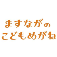 ますながのこどもめがね